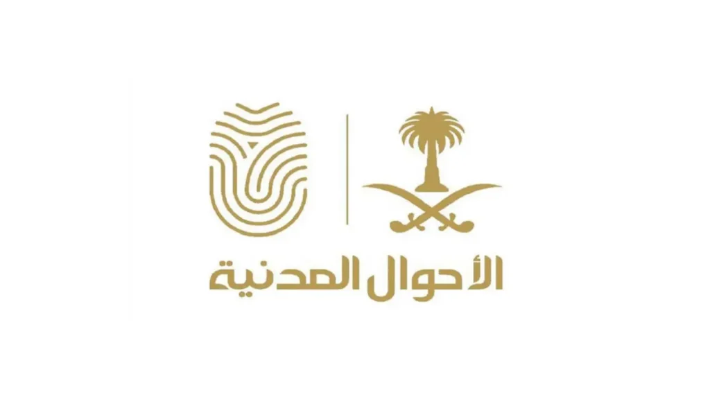 تغيير الاسم في الأحوال المدنية