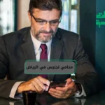 محامي تجنيس في الرياض
