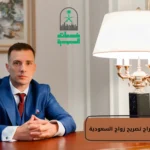 معقب استخراج تصريح زواج السعودية