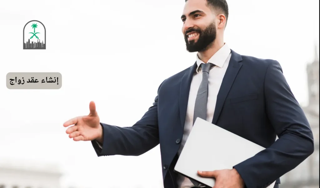 إنشاء عقد زواج