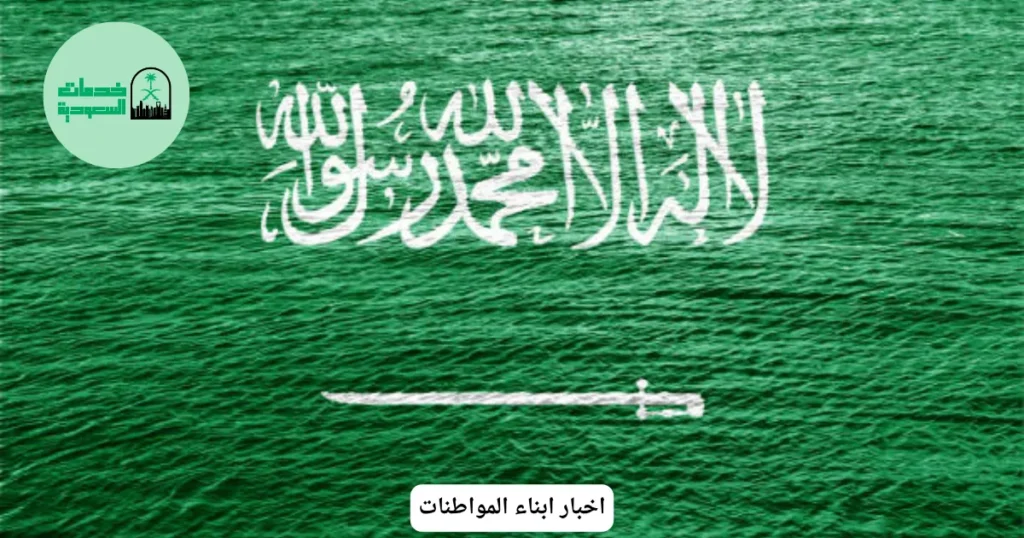 اخبار ابناء المواطنات