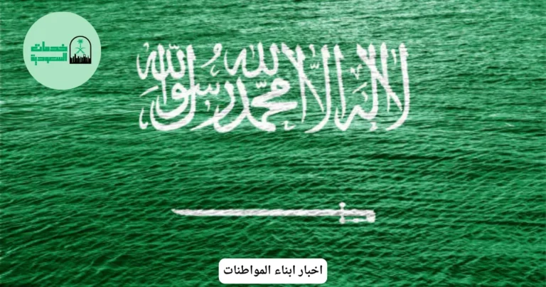 اخبار ابناء المواطنات