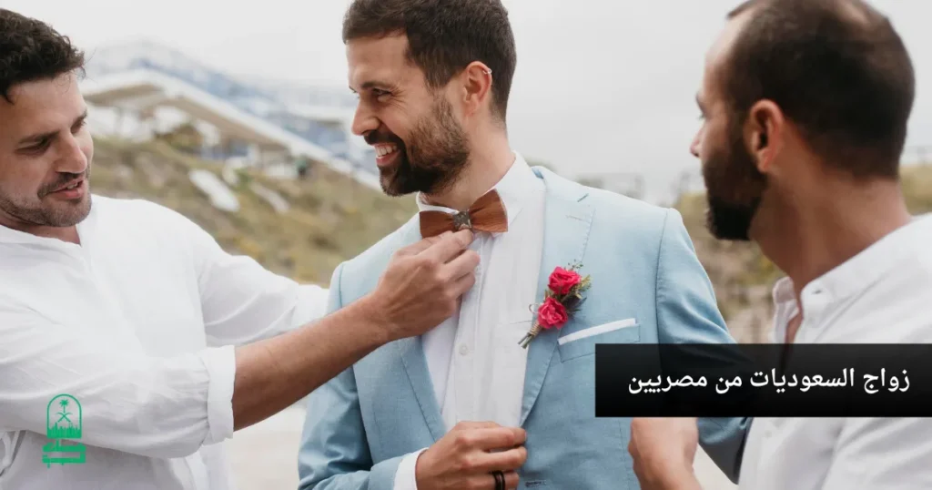 زواج السعوديات من مصريين